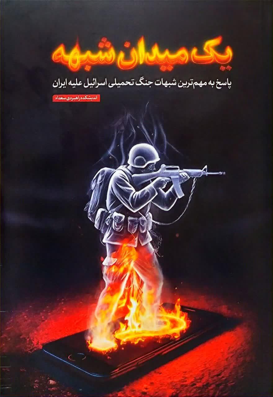 یک میدان شبهه