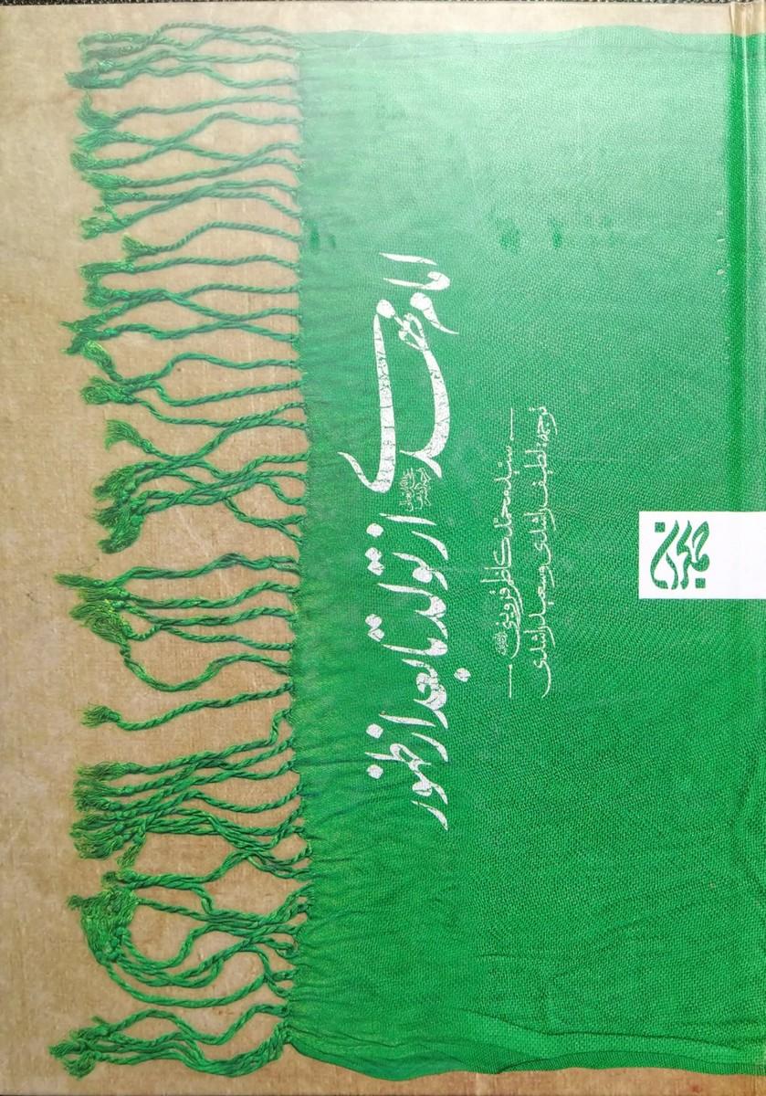 امام مهدی(عج) از تولد تا بعد از ظهور