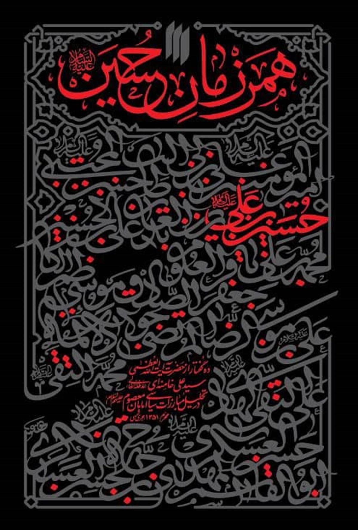 همرزمان حسین(ع)
