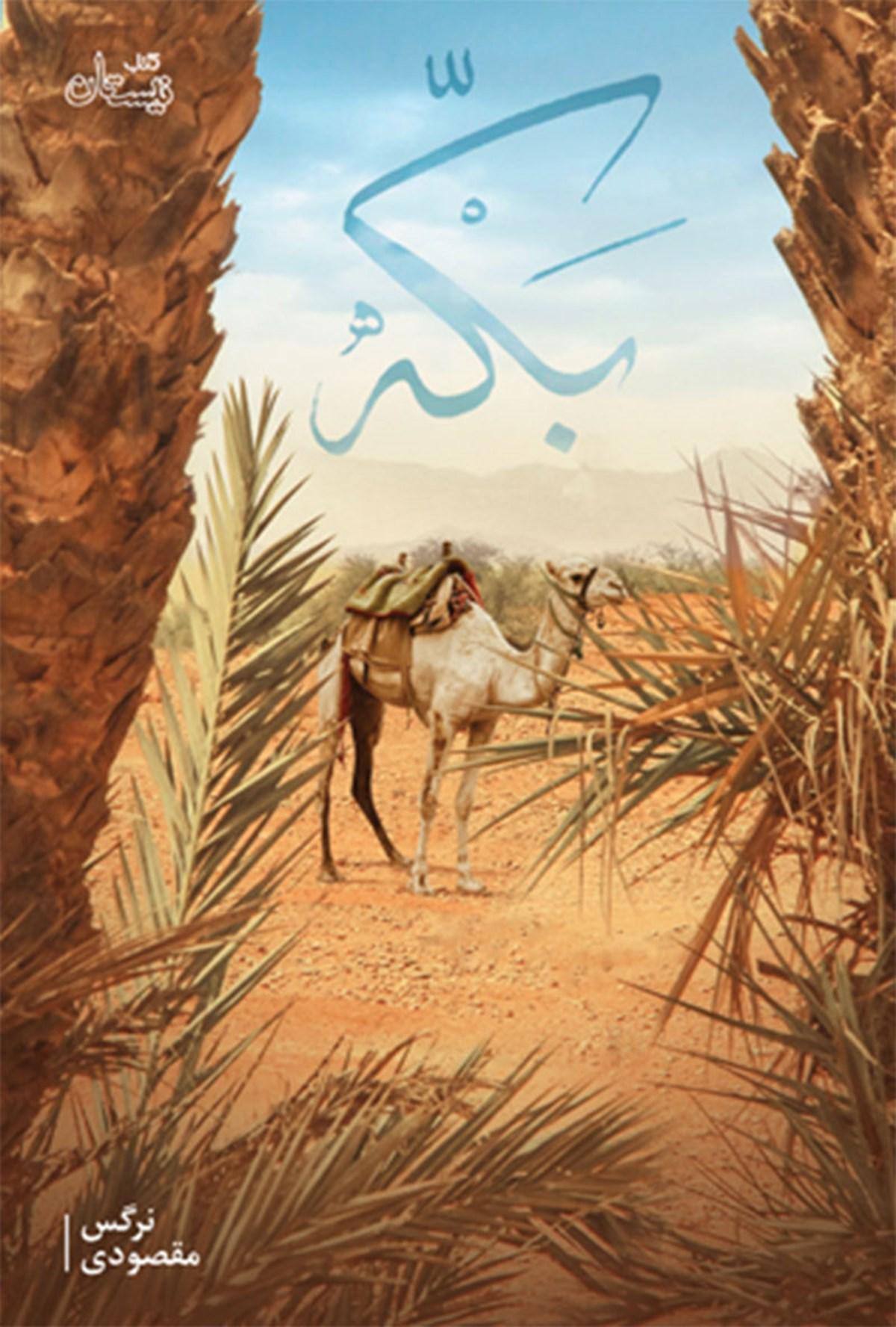 بکه