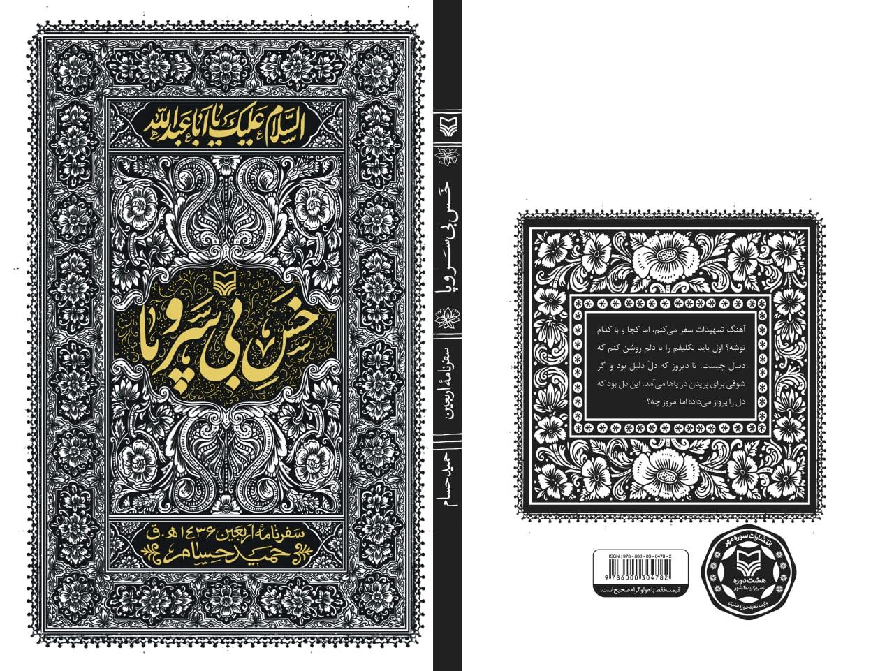 خس بی سر و پا