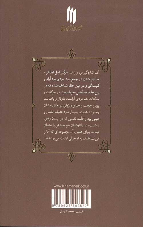 روایت آقا