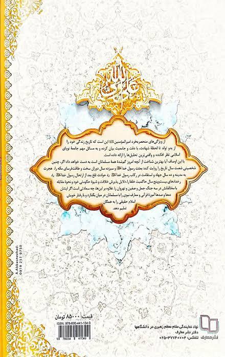 علی از زبان علی (ع)