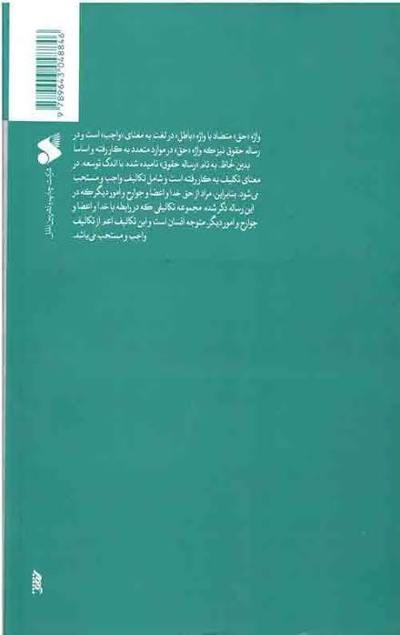زساله حقوق امام سجاد(ع)