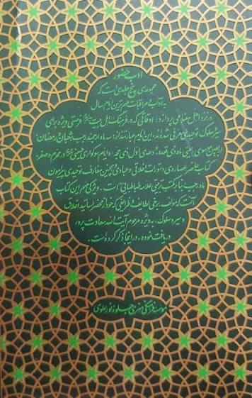 ادب حضور (اسرار ماه رجب)