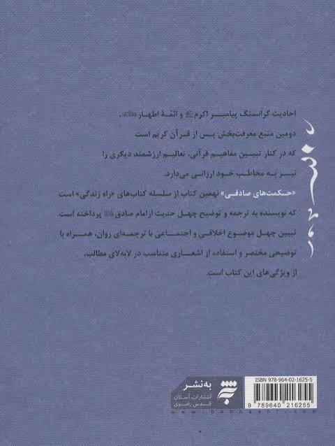 حکمت های صادقی