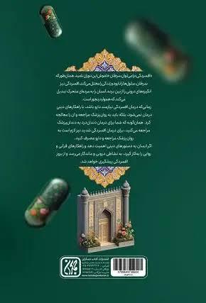 روش شادکامی با راهکارهای قرآنی و روایی