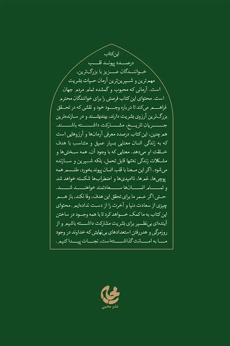 انقلاب اسلامی و آینده جهان