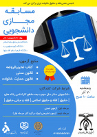 مسابقه علمی مجازی