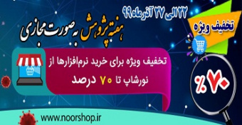 تخفیف در پایگاه‌های نور