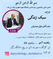 کارگاه رایگان سبک زندگی