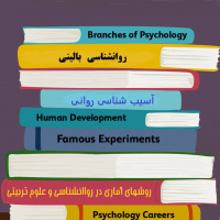 فراخوان مقاله روانشناسی