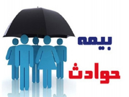 بیمه دانشجوئی