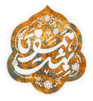 نحوه ورود به سامانه ثبت نام ازدواج دانشجوئی