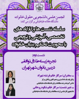 سلسه نشست های تحکیم بنیان خانواده