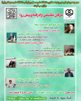 برگزاری وبینارهای عرفان تطبیقی (راه رفته و پیش‌رو)