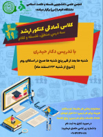 کلاسهای آمادگی کنکور ارشد