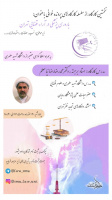 کارگاه تخصصی پرونده خوانی با موضوع " باروری پزشکی در آراء قضائی تهران