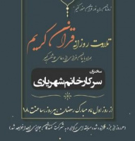 جزء خوانی قرآن کریم همه روزه همراه با مسابقه