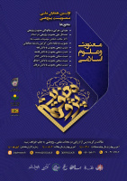 همایش" معنویت پژوهی"
