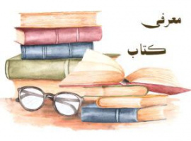 «به سپیدی یک رؤیا» به مناسبت ولادت حضرت معصومه سلام‌الله علیها