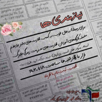 سلسله کارگاه‌های آموزش مهارت‌های مدیریت زندگی مشترک (با تکیه بر تبیین الزامات نقش دختری، همسری و مادری)