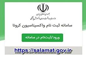 واکسیناسیون دانشجوئی