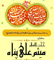 جشن ولادت حضرت رسول (۲) و امام صادق (ع)
