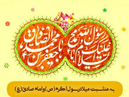 برگزاری هیئت حضوری به مناسبت ولادت حضرت رسول (ص) و امام صادق (ع)