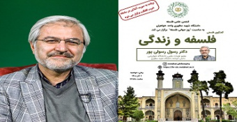 برگزاری نشست تخصصی پیرامون روز جهانی فلسفه با حضور آقای دکتر رسولی پور