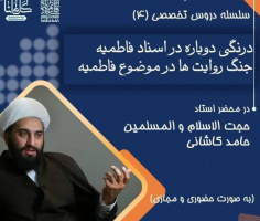 " درنگی دوباره در اسناد فاطمیه"