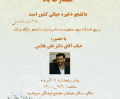 همایش روز دانشجو و هفته بسیج