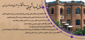 دعوت به همکاری در انتشار خبرنامه دانشجویی