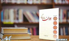 یکشنبه‌ها یک کتاب؛ قرار کافه کتاب: «جوان و انتخاب بزرگ»