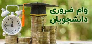 درخواست وام ضروی