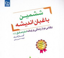 یکشنبه‌ها یک کتاب؛ قرار کافه کتاب: «ششمین باغبان اندیشه»