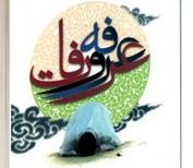 یکشنبه‌ها یک کتاب؛ قرار کافه کتاب: «عرفه و عرفات»