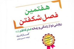 یکشنبه‌ها یک کتاب؛ قرار کافه کتاب: «هفتمین فصل شکفتن»