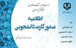 آخرین مهلت صدور و تمدید کارت دانشجوئی