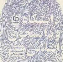 یکشنبه‌ها یک کتاب؛ قرار کافه کتاب: «دانشگاه و دانشجوی انقلابی»