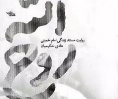 یکشنبه ها یک کتاب؛ قرار کافه کتاب "روح الله"