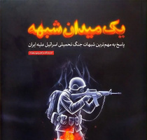 یکشنبه ها یک کتاب؛ قرار کافه کتاب" یک میدان شبهه"