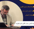 کارگروه روانشناسی انجمن علمی ماهد برگزار می نماید: باشگاه مقاله‌خوانی تخصصی