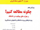 یکشنبه های کافه کتاب با معرفی کتاب: "چگونه مطالعه کنیم ومهارت های موفقیت در دانشگاه"