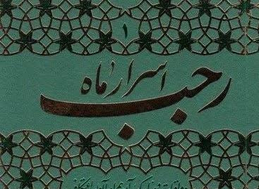 یکشنبه‌ها یک کتاب؛ قرار کافه کتاب «ادب حضور؛ اسرار ماه رجب»